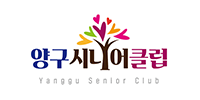 양구시니어클럽