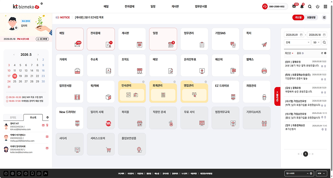 비즈메카EZ 데모 화면